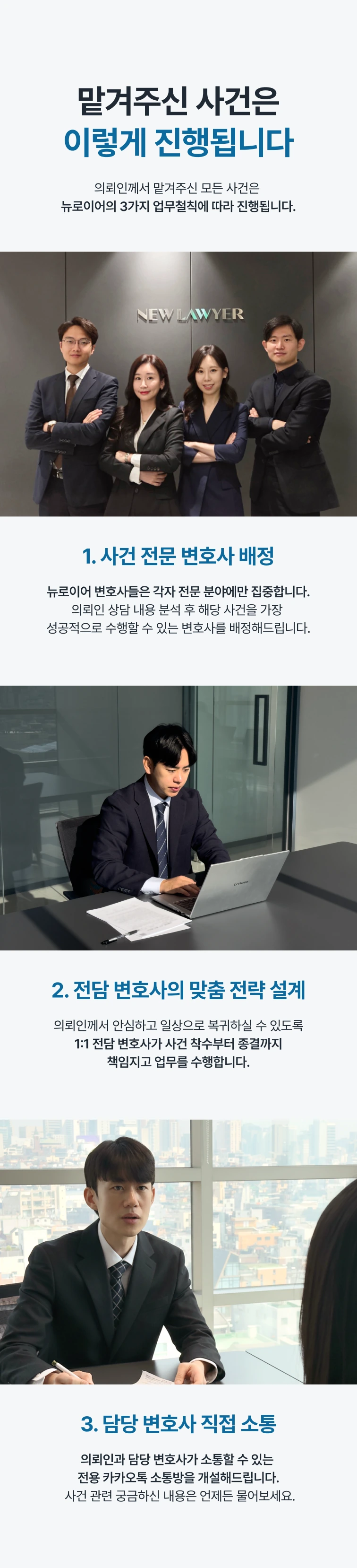 명예훼손·모욕 피의자 사건은 이렇게 진행됩니다 — 뉴로이어의 3가지 업무철칙: 1. 사건 전문 변호사 배정, 2. 전담 변호사의 맞춤 전략 설계로 사건 착수부터 종결까지 1:1 책임 수행, 3. 담당 변호사와 직접 소통하는 전용 카카오톡 소통방 개설
